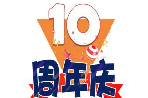 米兰体育-米兰全站 | 米兰体育官方网站
集团十周年庆典