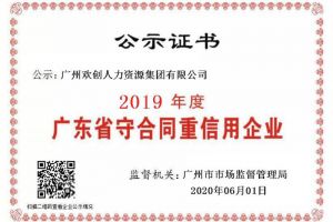 米兰体育-米兰全站 | 米兰体育官方网站
集团再获“2019广东省守合同重信用企业”称号
