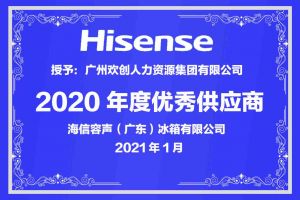 米兰体育-米兰全站 | 米兰体育官方网站
集团公司荣获海信容声（广东）冰箱有限公司2021年“优秀