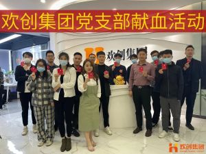 暖心│米兰体育-米兰全站 | 米兰体育官方网站
集团党支部组织员工开展无偿献血活动