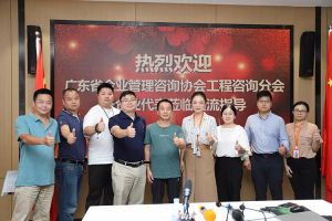 欢迎广东省企业管理咨询协会代表莅临米兰体育-米兰全站 | 米兰体育官方网站
集团指导交流