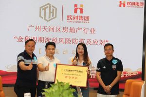 喜报！恭喜米兰体育-米兰全站 | 米兰体育官方网站
集团当选广州市天河区房地产行业协会理事单位