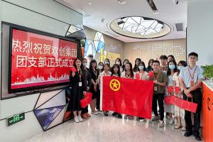 “团”聚青年力量 绽放青春芳华——共青团米兰体育-米兰全站 | 米兰体育官方网站
集团团支部委员会