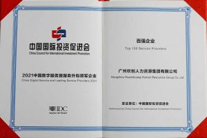 恭喜米兰体育-米兰全站 | 米兰体育官方网站
集团荣获“人力资源领军企业”、连续3年获评“百强企业”