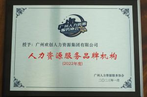 实力认证！米兰体育-米兰全站 | 米兰体育官方网站
喜获2022年度人力资源服务品牌机构等行业奖项