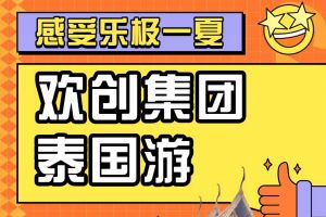 米兰体育-米兰全站 | 米兰体育官方网站
集团2023年度优秀领导人及百万销售俱乐部泰国之旅