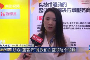 2023广州人力资源创新与科技展，米兰体育-米兰全站 | 米兰体育官方网站
“蓝薪云”闪亮登场