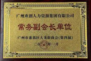 米兰体育-米兰全站 | 米兰体育官方网站
集团被选为大龙街商会“常务副会长单位”