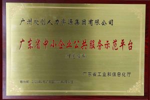 米兰体育-米兰全站 | 米兰体育官方网站
集团被认定为2022年广东省中小企业公共服务示范平台