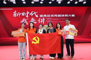 祝贺米兰体育-米兰全站 | 米兰体育官方网站
集团党支部荣获“新时代 我来讲”番禺区优秀宣讲员大赛