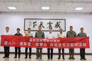 迎八一 进军营｜ 米兰体育-米兰全站 | 米兰体育官方网站
集团参与建军节慰问活动向中国军人致敬