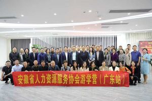 安徽省人力资源服务协会游学营参访米兰体育-米兰全站 | 米兰体育官方网站
集团