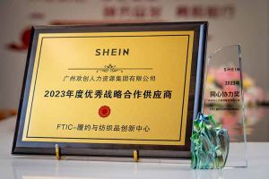 同心协力 合作共赢 | 米兰体育-米兰全站 | 米兰体育官方网站
集团揽获希音客户两大奖项