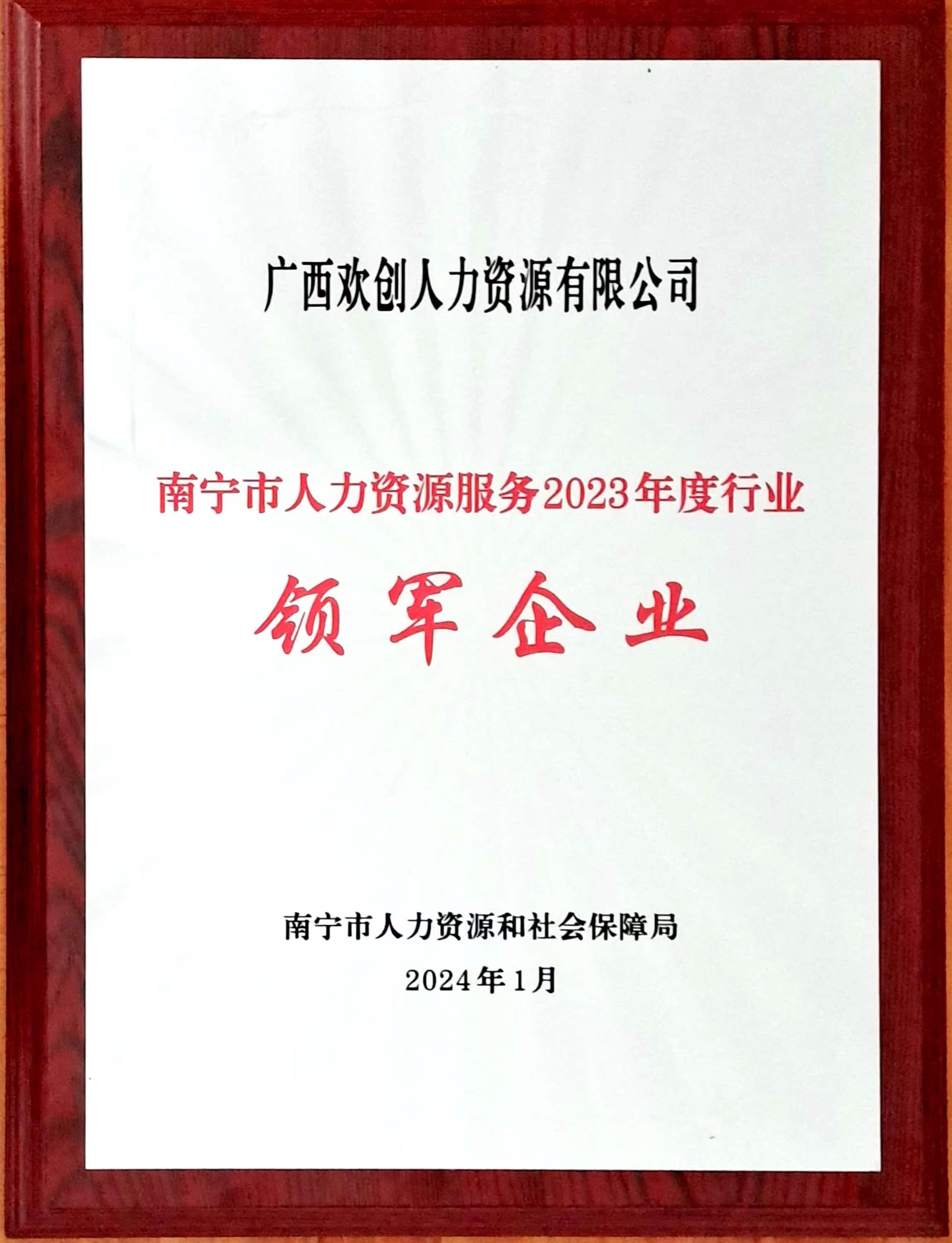 2023年度人力资源行业领军企业（米兰体育-米兰全站 | 米兰体育官方网站
人力）.jpg