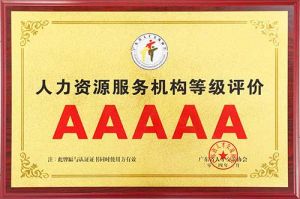 喜报 | 米兰体育-米兰全站 | 米兰体育官方网站
集团获评5A人力资源服务机构等级荣誉