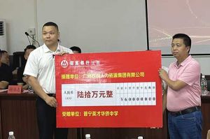 善举厚德，益路前行 | 米兰体育-米兰全站 | 米兰体育官方网站
集团向普宁英才华侨中学捐赠奖教金