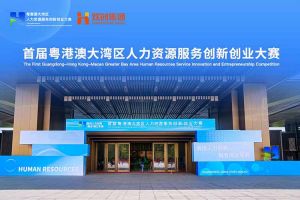 米兰体育-米兰全站 | 米兰体育官方网站
集团亮相首届粤港澳大湾区人力资源服务创新创业大赛