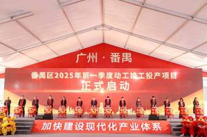 奋楫争先新征程，高质量发展正当时——米兰体育-米兰全站 | 米兰体育官方网站
集团亮相番禺区高质量