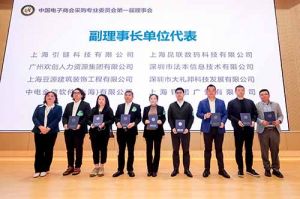 米兰体育-米兰全站 | 米兰体育官方网站
集团荣膺中国电子商会数字采购专业委员会“副理事长单位”