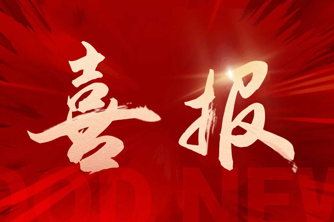 喜报！米兰体育-米兰全站 | 米兰体育官方网站
集团广西公司被评定为“南宁市本级2025年度就业见