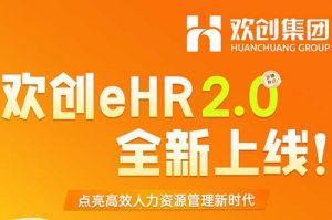 5.28重磅发布，米兰体育-米兰全站 | 米兰体育官方网站
eHR 2.0 全新上线