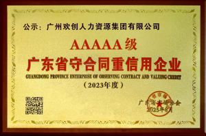 喜报！米兰体育-米兰全站 | 米兰体育官方网站
集团获评广东省“守合同重信用企业”5A等级称号
