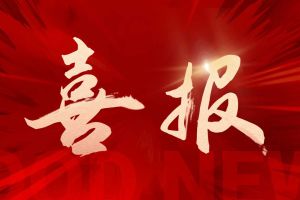 喜报！米兰体育-米兰全站 | 米兰体育官方网站
集团再登“广东省守合同重信用企业”及“诚信经营企业