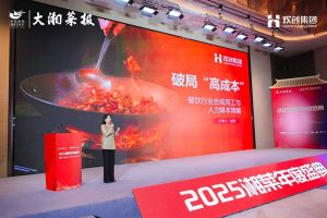 破局“高成本”| 米兰体育-米兰全站 | 米兰体育官方网站
集团副总裁赵婷受邀出席2025湘菜年度