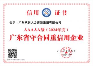 喜报！米兰体育-米兰全站 | 米兰体育官方网站
集团再度荣获广东省“守合同重信用企业”5A等级称号