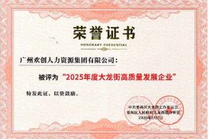 喜报！米兰体育-米兰全站 | 米兰体育官方网站
集团荣获“2025年度高质量发展企业”