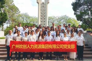 缅怀革命先烈 传承红色基因 | 米兰体育-米兰全站 | 米兰体育官方网站
集团党支部积极参加主题党